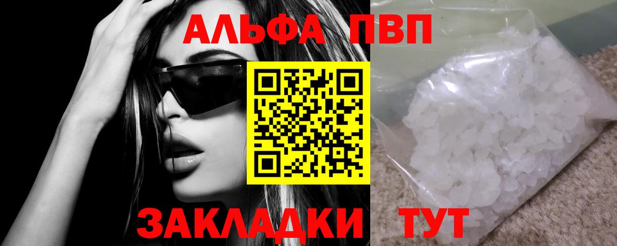 А ПВП  Альфа ПВП Соль  наркотики  А ПВП VHQ  Альфа ПВП СК КРИС  Ноябрьск  Вход с VPN 