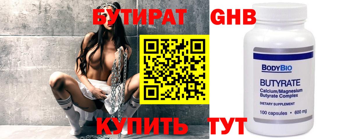 Ноябрьск  БУТИРАТ жидкий экстази  Вход с VPN 