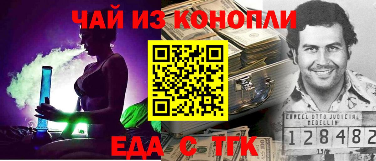 Ноябрьск  Еда ТГК конопля  Вход с VPN 