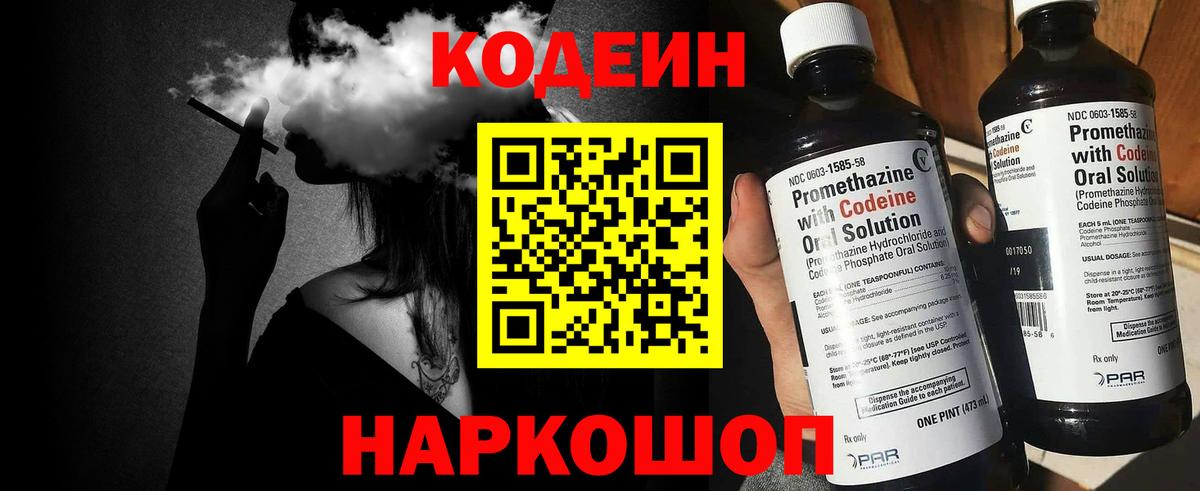 Кодеиновый сироп Lean напиток Lean (лин)  Вход с VPN  Ноябрьск 