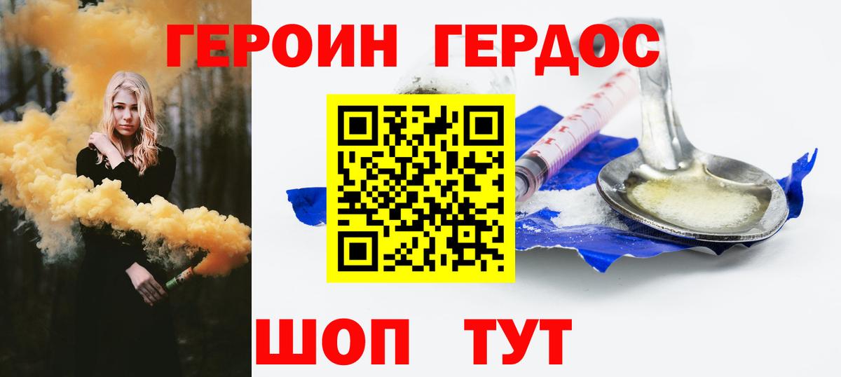 ГЕРОИН Heroin Ноябрьск