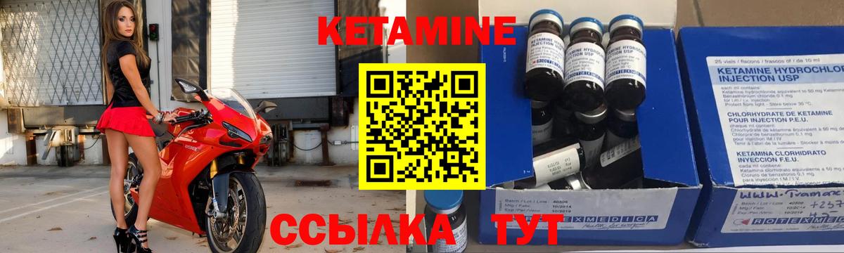Кетамин ketamine Ноябрьск