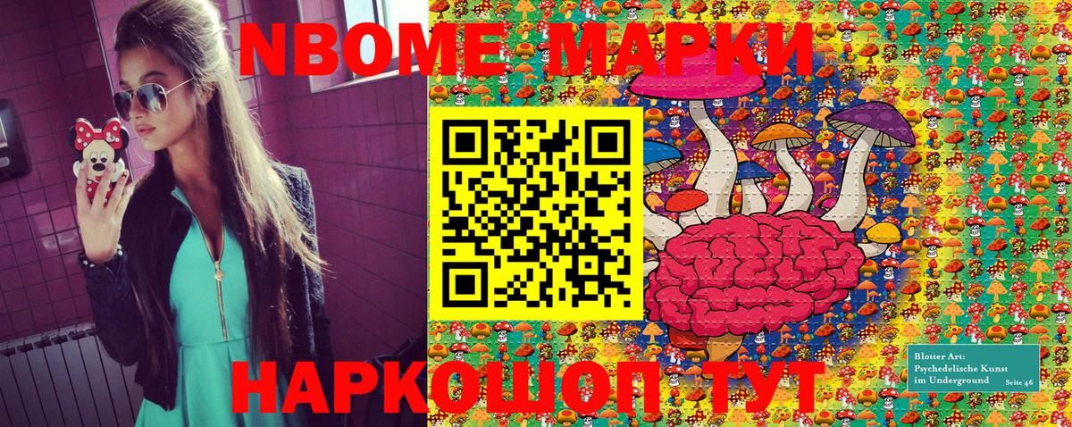 Марки NBOMe 1,8мг  Наркотические марки  Вход с VPN  Ноябрьск  Марки NBOMe 1,8мг 